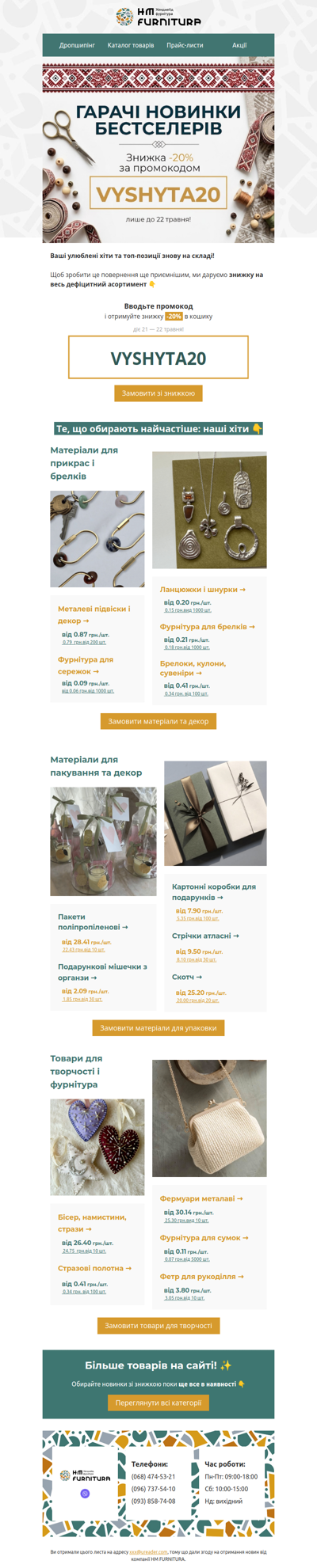 ⚡️ Бестселери зі знижкою -20%! ⚡️