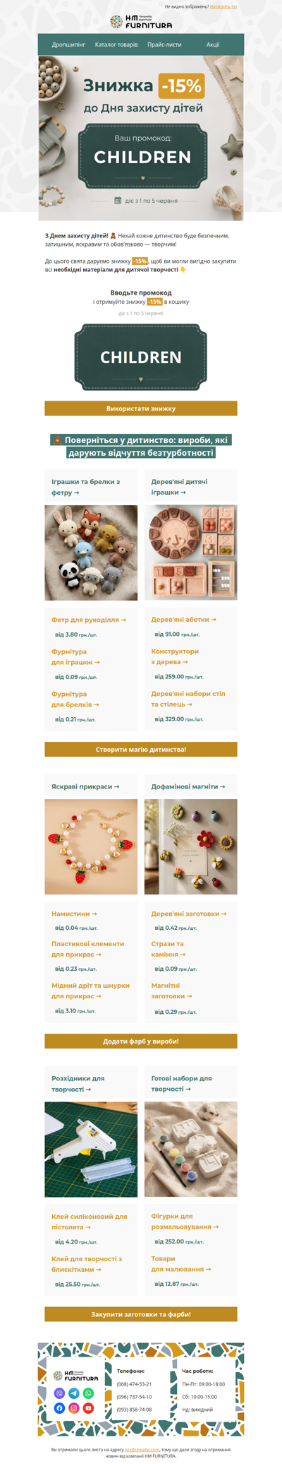 🧸 -15% на заготовки для дитячої творчості
