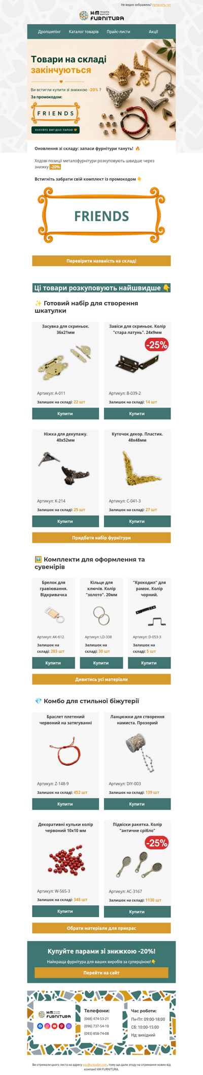 Ходова фурнітура майже закінчилась! ⚠️