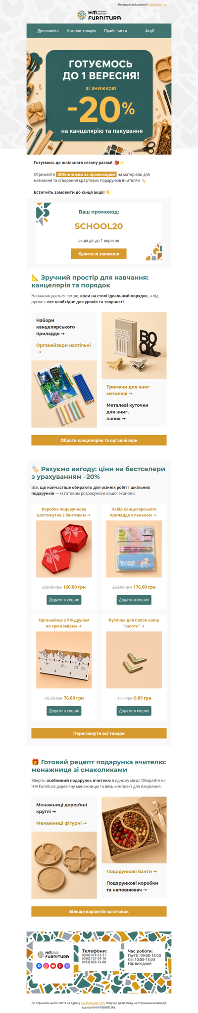 ✏️ До осіннього сезону готові? даруємо –20%