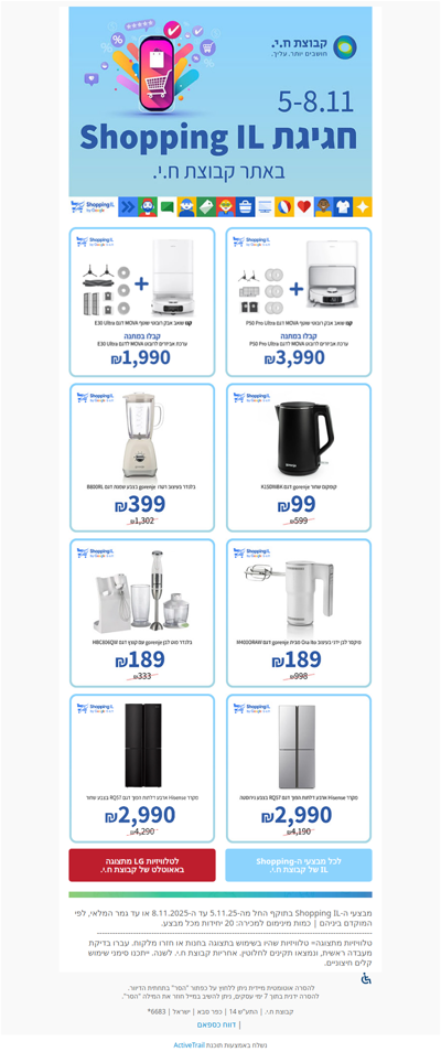 מבצעי Shopping IL בקבוצת ח.י !(פרסומת)