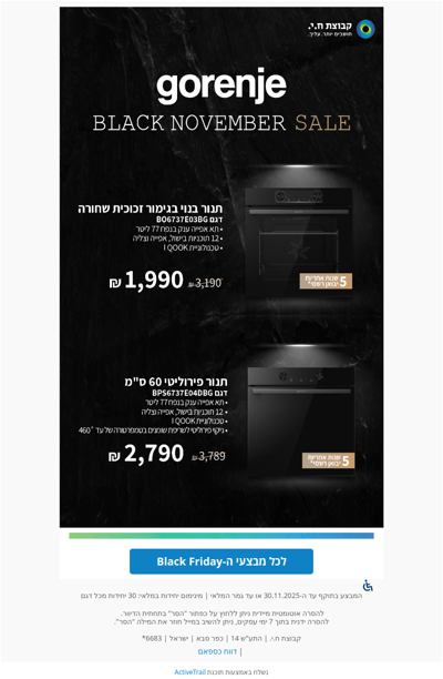 תנורי Gorenje היוקרתיים במבצע בלאק פריידי שיפתח לכם את התיאבון! (פרסומת)
