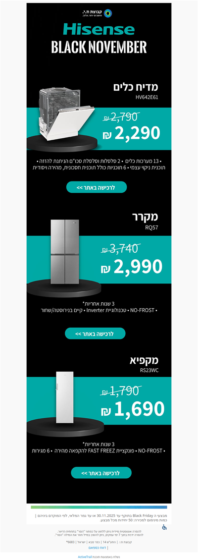מקרר, מקפיא ומדיח נכנסים לחנות.. מחירי בדיחה לבלאק פריידיי על מוצרי Hisense!(פרסומת)