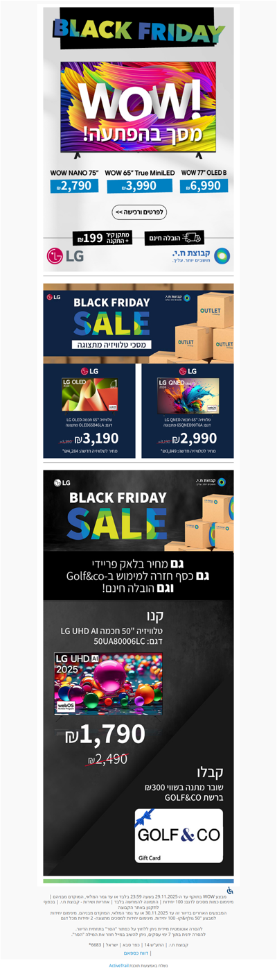 למי שעדיין לא הספיק! אאוטלט תצוגות LG + מבצעי WOW רק עד מחר בחצות!(פרסומת)