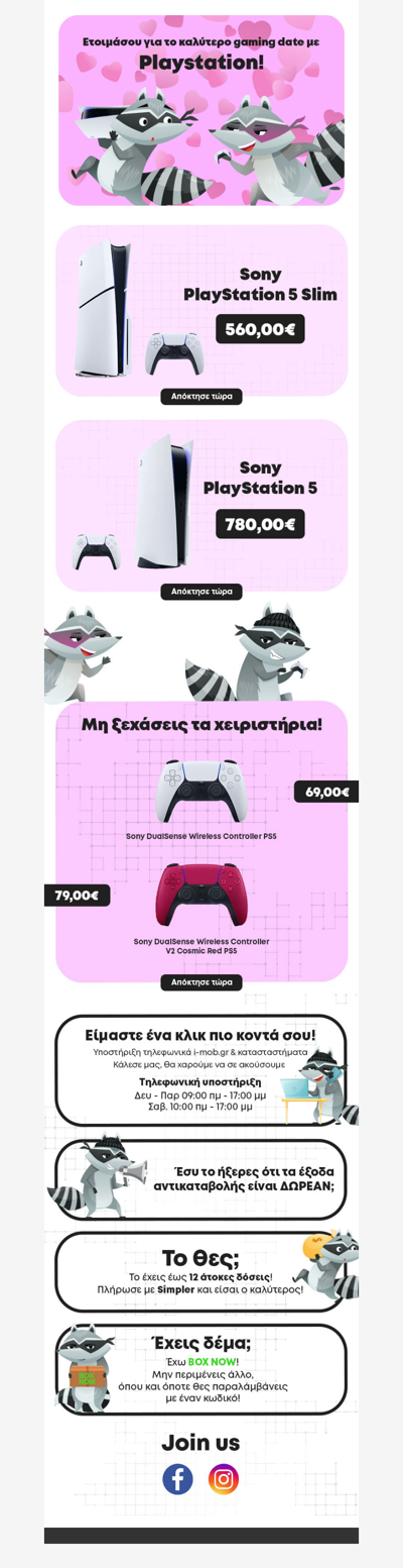 Ετοιμάσου για το καλύτερ gaming date αυτό τον Άγιο Βαλεντίνο!💏 Προλαβαίνεις το Playstation 5;😉