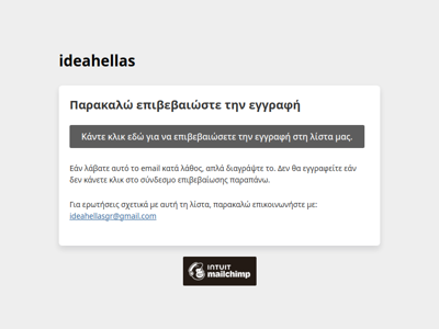 ideahellas: Παρακαλώ επιβεβαιώστε την εγγραφή