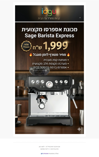 חוויית בריסטה בבית - Sage Barista Express ב־1,999 ש
