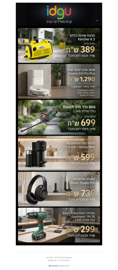 מחירים משוגעים. זמן מוגבל. אל תגידו שלא ידעתם! ⏱️(פרסומת)