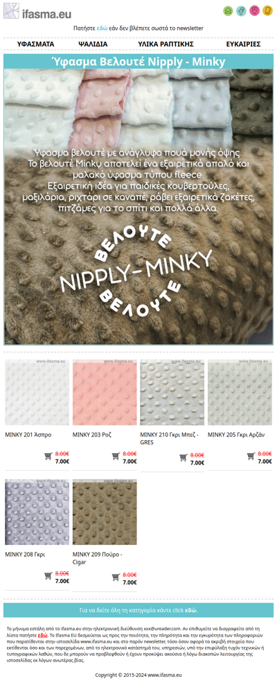 Newsletter Ύφασμα Βελουτέ Nipply - Minky