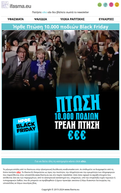 Newsletter Ήρθε Πτώση 10.000 ποδιών Black Friday