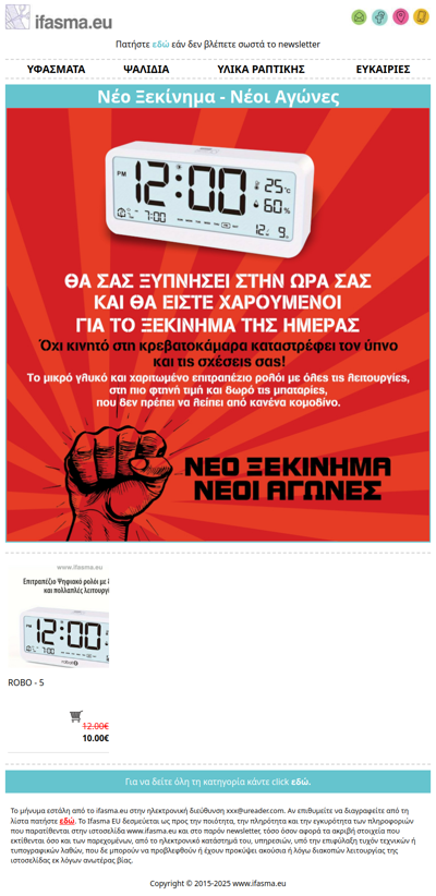 Newsletter Νέο Ξεκίνημα - Νέοι Αγώνες