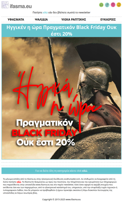 Newsletter Ηγγικέν η ώρα Πραγματικόν Black Friday Ουκ έστι 20%