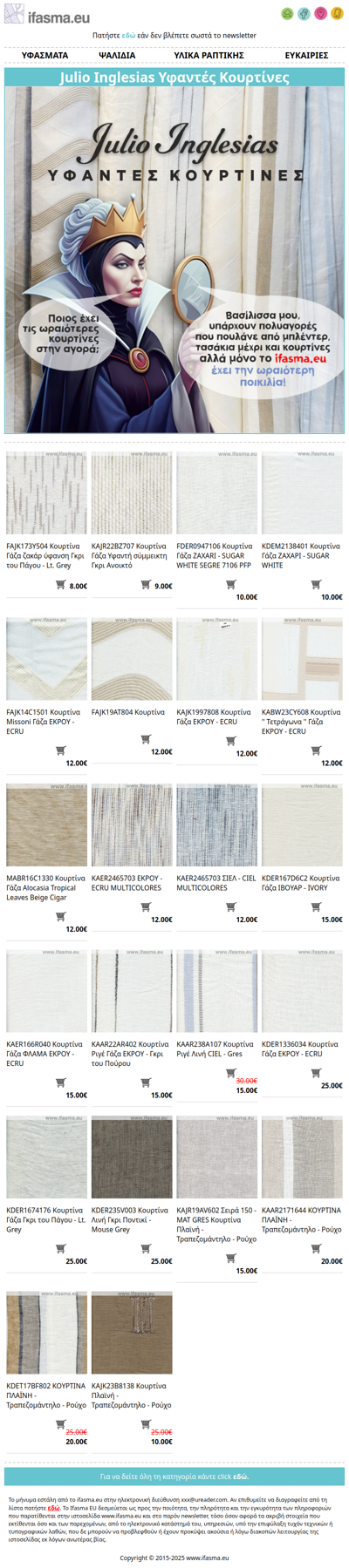 Newsletter Julio Inglesias Υφαντές Κουρτίνες