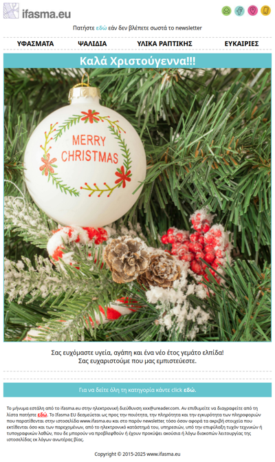 Newsletter Καλά Χριστούγεννα!!!