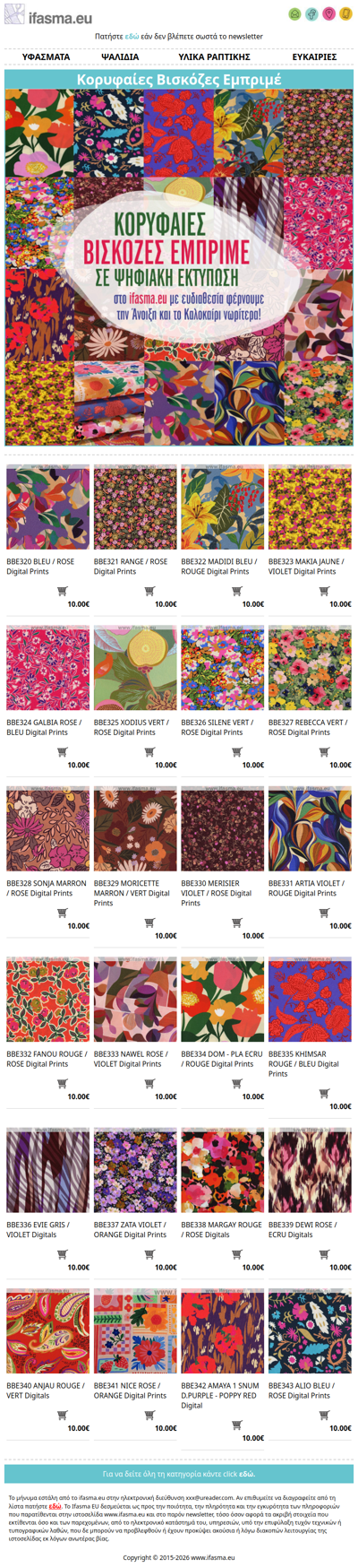 Newsletter Κορυφαίες Βισκόζες Εμπριμέ