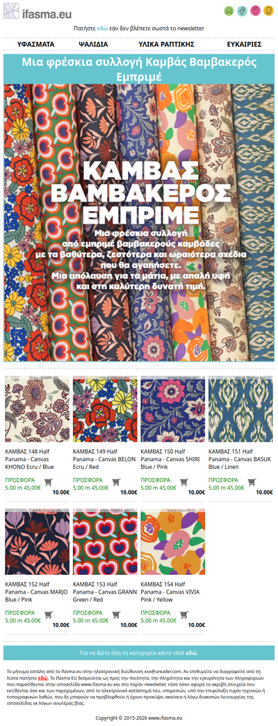Newsletter Μια φρέσκια συλλογή Καμβάς Βαμβακερός Εμπριμέ
