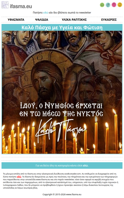 Newsletter Καλό Πάσχα με Υγεία και Φώτιση
