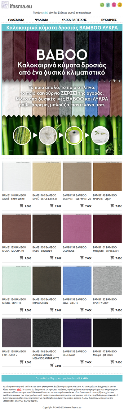 Newsletter Καλοκαιρινά κύματα δροσιάς BAMBOO ΛΥΚΡΑ
