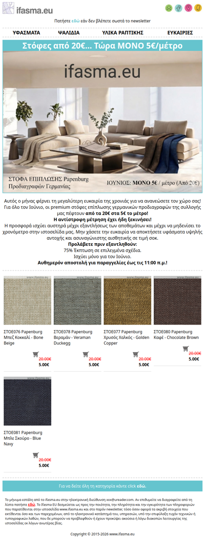 Newsletter Στόφες από 20€... Τώρα ΜΟΝΟ 5€/μέτρο