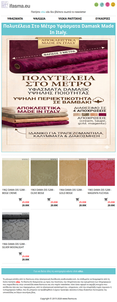 Newsletter Πολυτέλεια Στο Μέτρο Υφάσματα Damask Made In Italy.