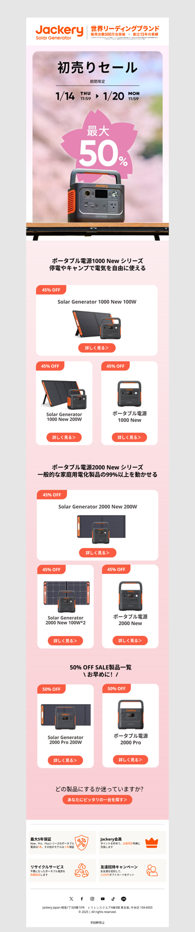 【Jackery】2025年初売りセール開催中！最大50％OFF🉐