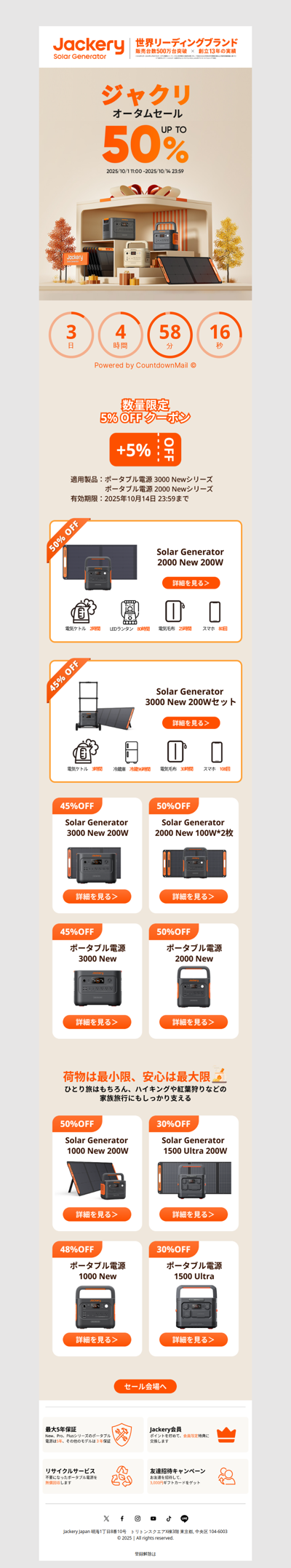 【あと3日】人気製品がさらに5%OFF！オータムセール開催中🏕️