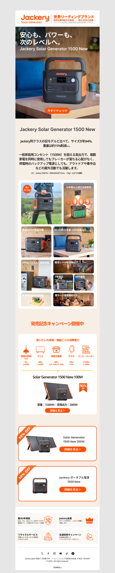 【新登場⚡】「超高出力 × 最小サイズ」Jackery Solar Generator 1500 New発売開始！