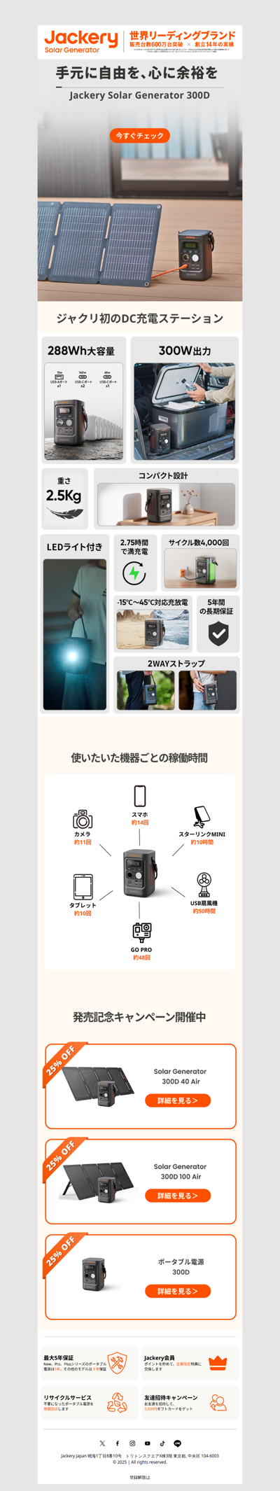 【発売開始】ジャクリ初のDC充電ステーション🔋モバイルバッテリー9台分に相当する大容量