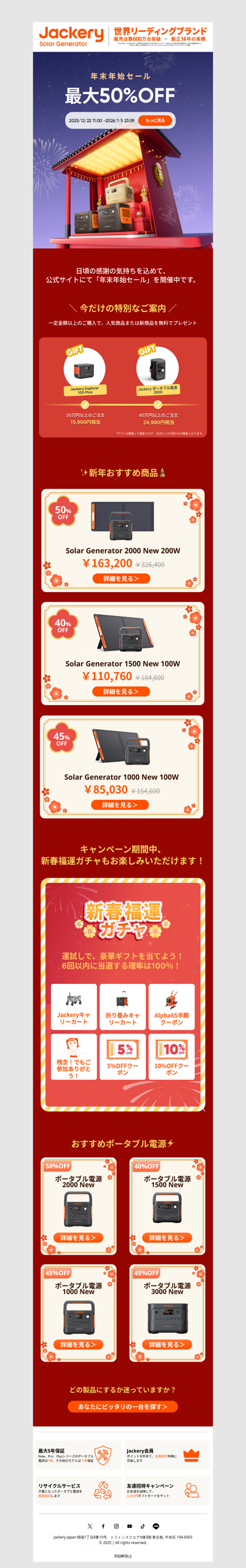 【最大50%OFF】感謝の気持ちを込めて、年末年始セール開催中！