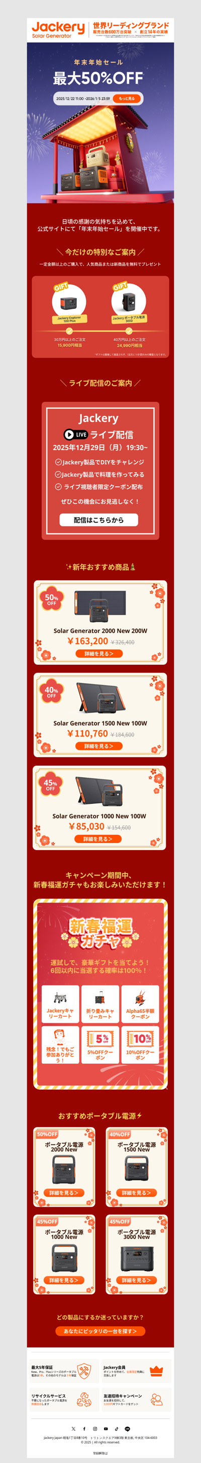 【最大50%OFF】年末年始セール開催中！明日19:30ライブ配信📢