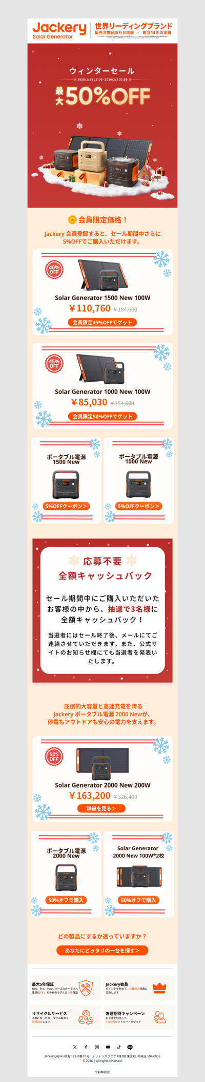 【最大50%OFF】ウィンターセール開催中❄️