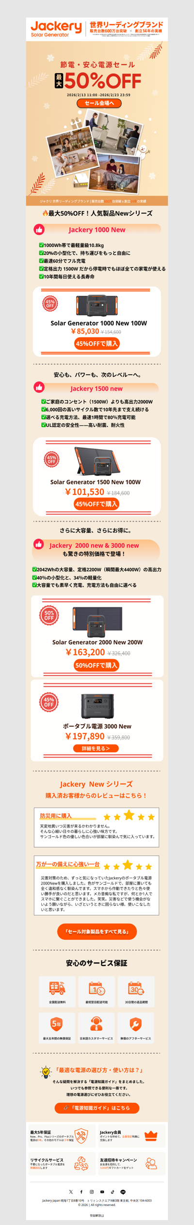 【期間限定】Jackeryの人気製品が最大50%OFF。節電・安心電源セール開催中⚡️