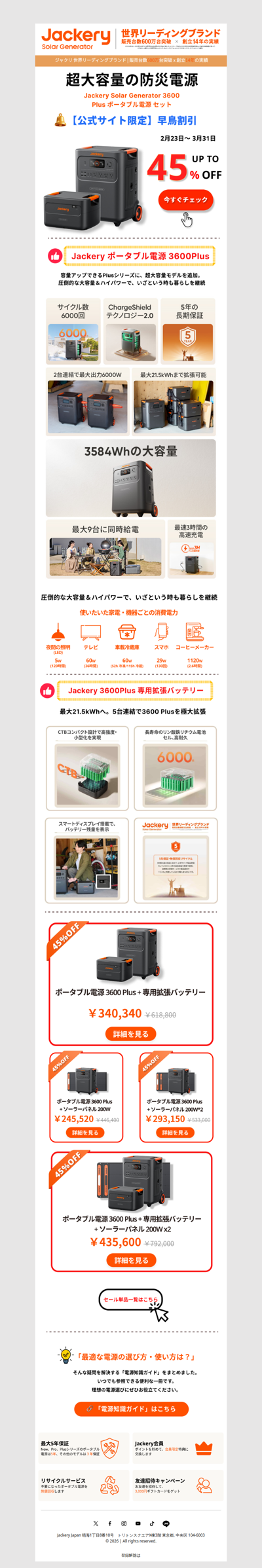 【最大45%OFF】公式サイト限定・早鳥割引がスタート！Jackery 3600 Plus