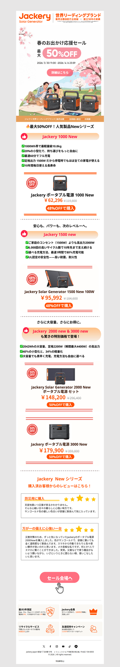 【最大50%OFF】春のお出かけ応援セール開催！Jackeryでアウトドアをアップグレード
