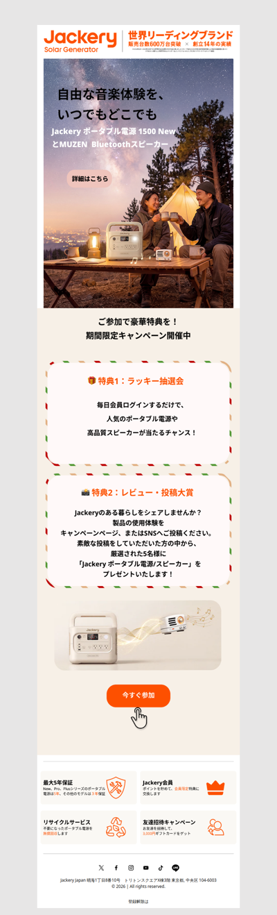 外遊びを「音」で彩る。Jackeryは電源だけじゃない、音楽も。