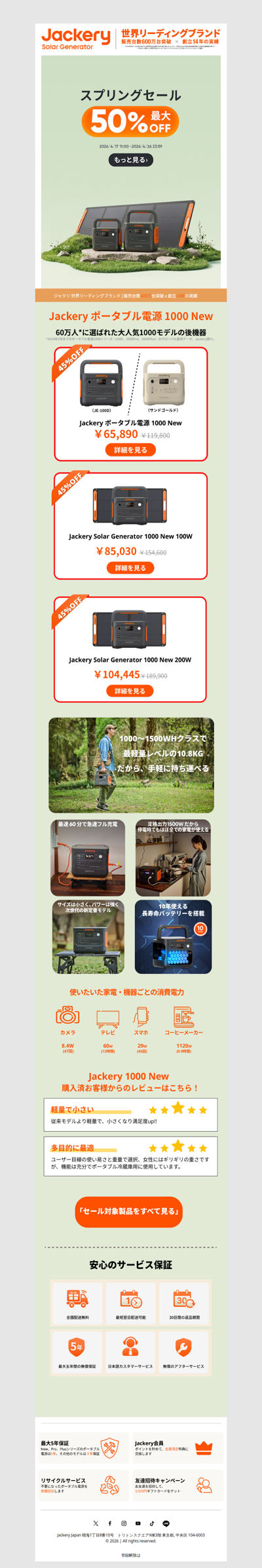 【最大50%OFF】Jackeryスプリングセール開催！今すぐチェック✨