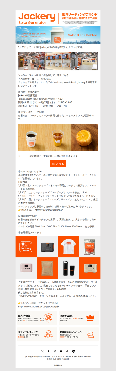 とれたての電気と、いれたてのコーヒー。 POPUPイベント「Jackery原宿発電所」開催中
