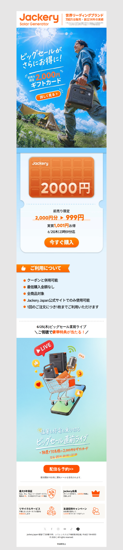 【前売り限定】999円で2000円ギフトカード！ビッグセール前にお得を先取り