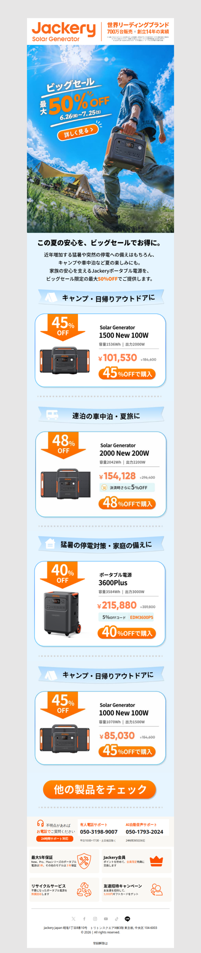 年に一度のビッグセール、最大50%OFF開催中！