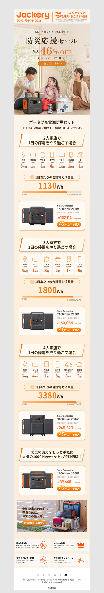 台風や突然の停電、備えはできていますか？