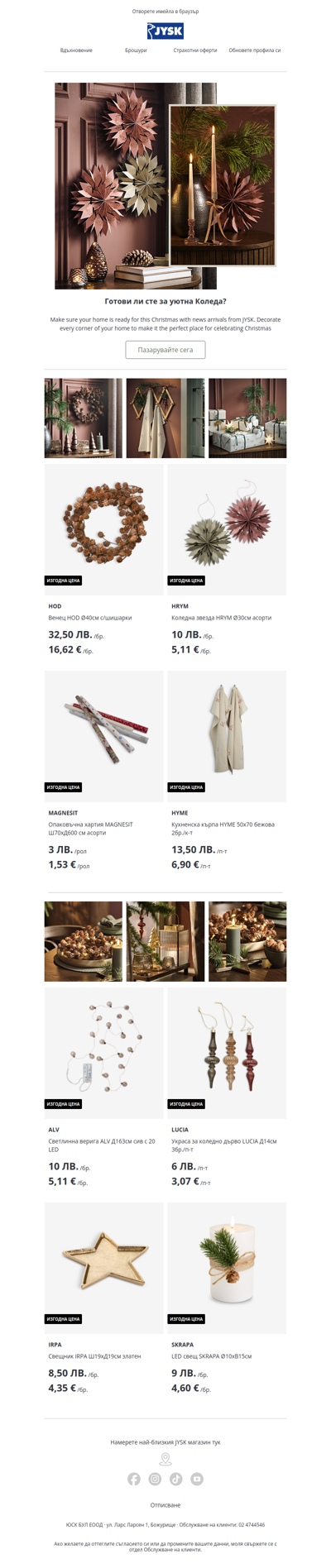 Готови ли сте за уютна Коледа? 🎄