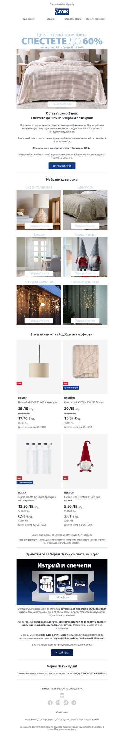 💫 Уют, светлини и вдъхновение 💡 Спестете до 60%