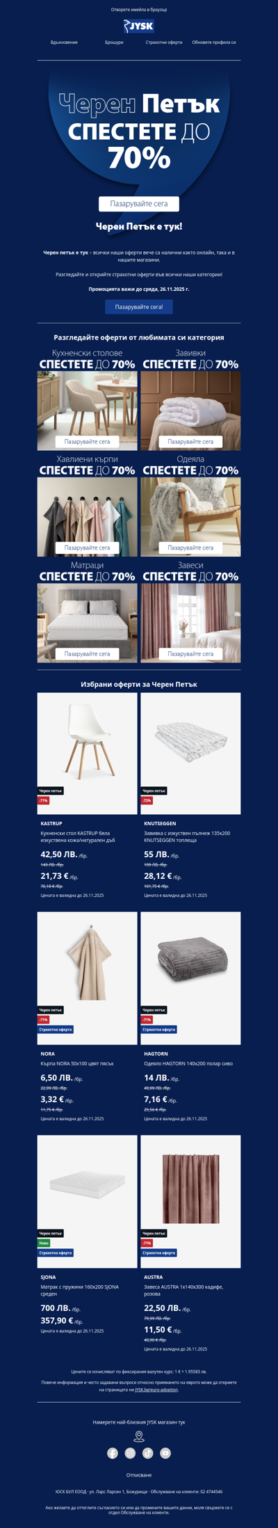 🖤 Черен петък е тук – не го пропускайте!