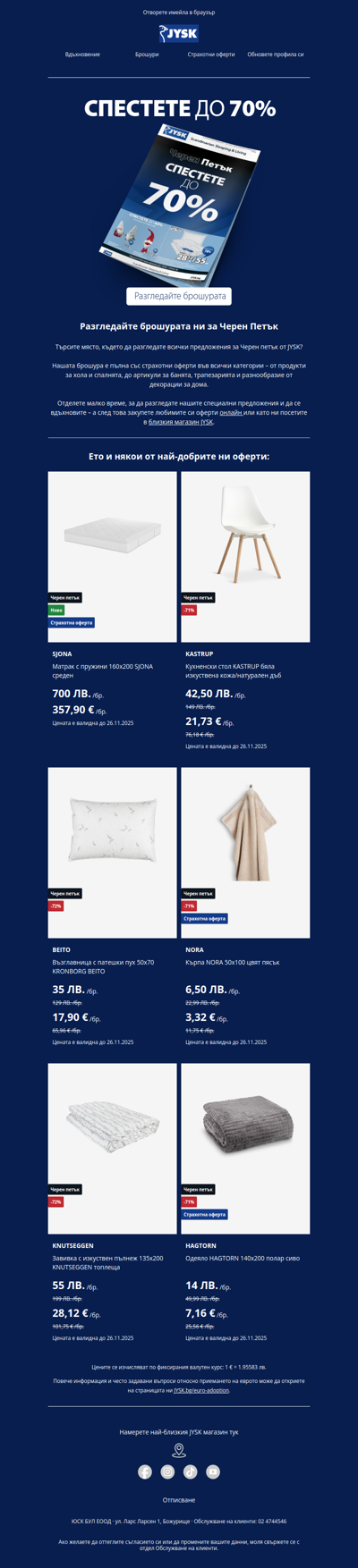 Брошура за Черен Петък