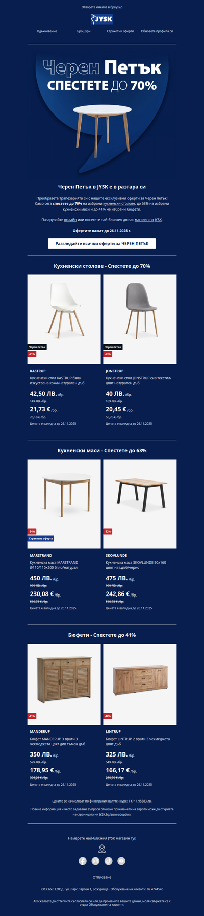 Оферти за Черен Петък за вашата трапезария 🪑🖤