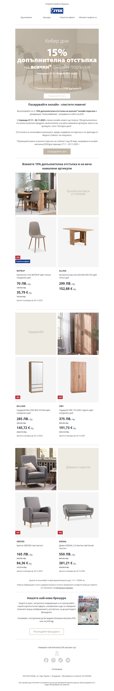 🔥 15% допълнителна отстъпка за всички онлайн поръчки! 🛒