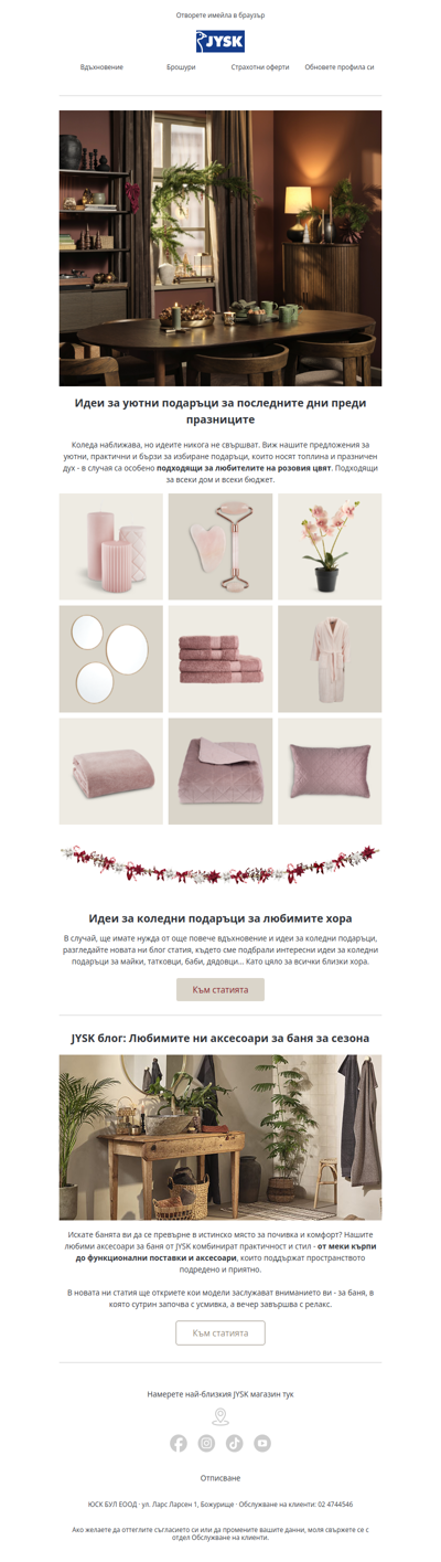 Коледно вдъхновение #3 ❄️