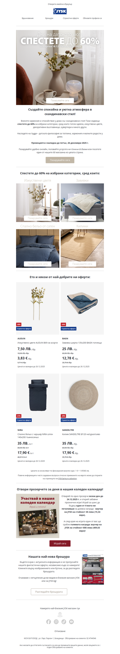 🌿 Скандинавско вдъхновение за уютен дом 🏠