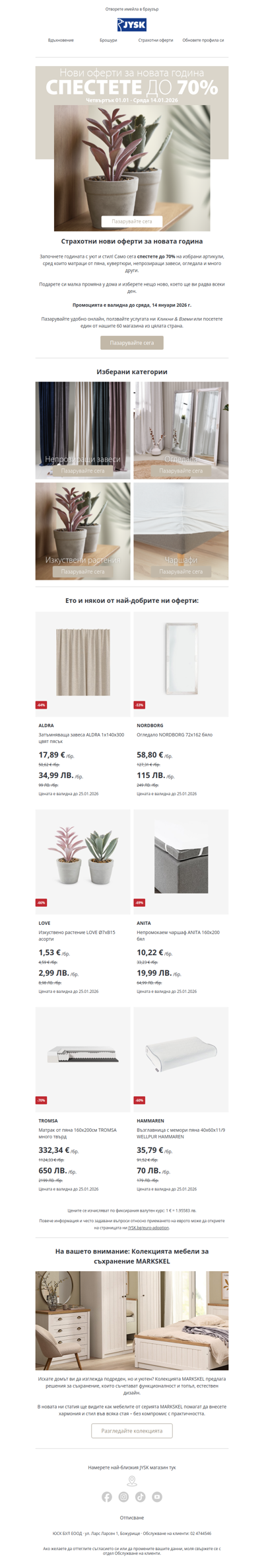 🏡 Започнете годината с уют и стил ✨