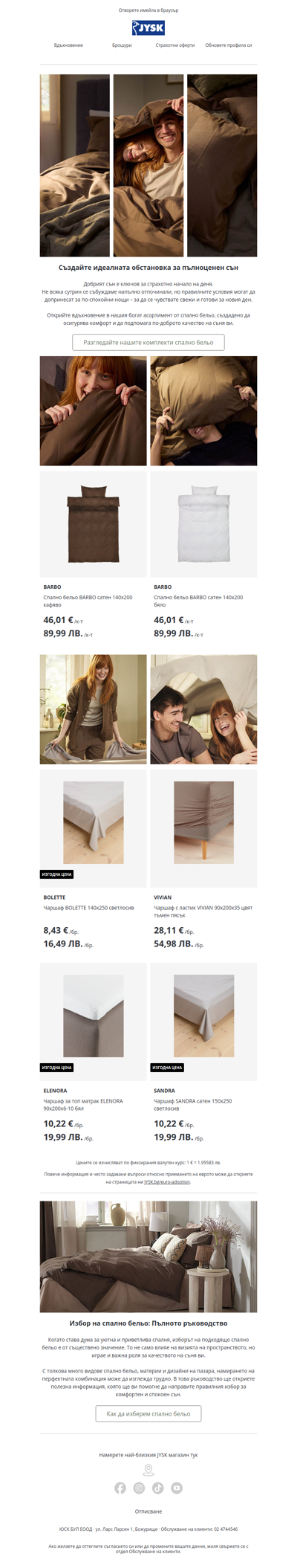 По-добрият сън започва с правилното спално бельо 🛌🏻